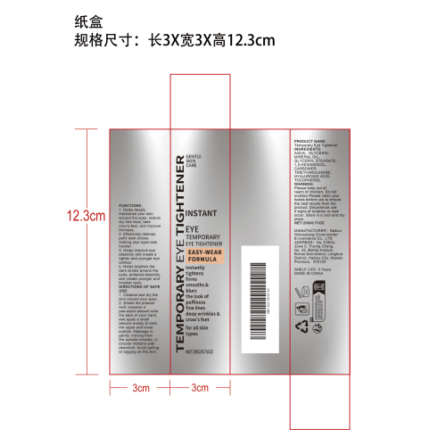 提拉紧致眼霜纸盒