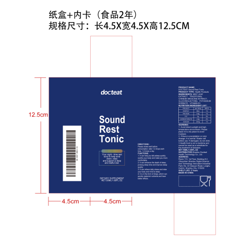 睡眠健康支持滴剂（入口）纸盒（内卡）（食品两年）（新）