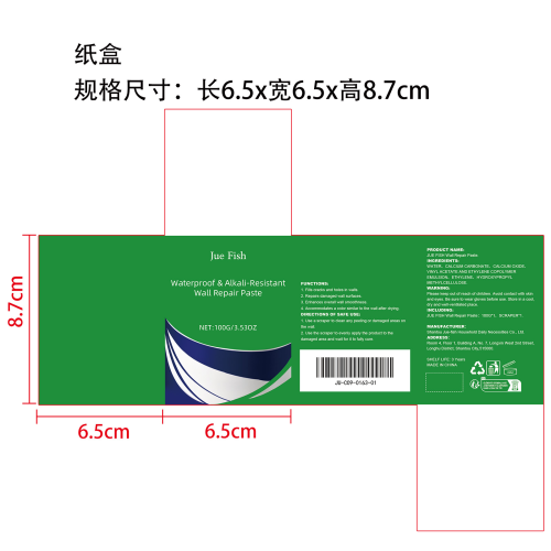 墙面修补膏纸盒