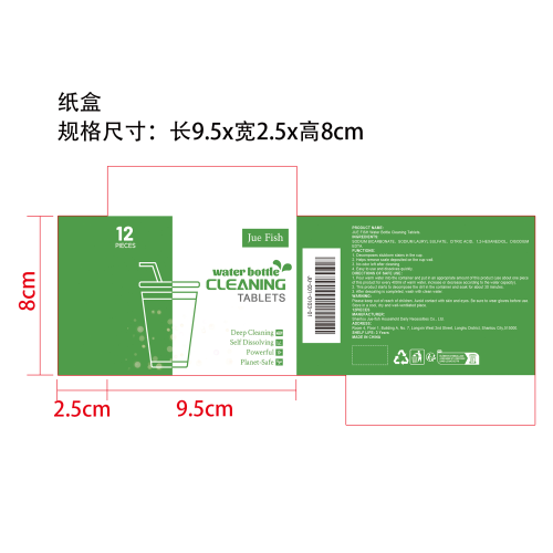 水杯清洁泡腾片纸盒