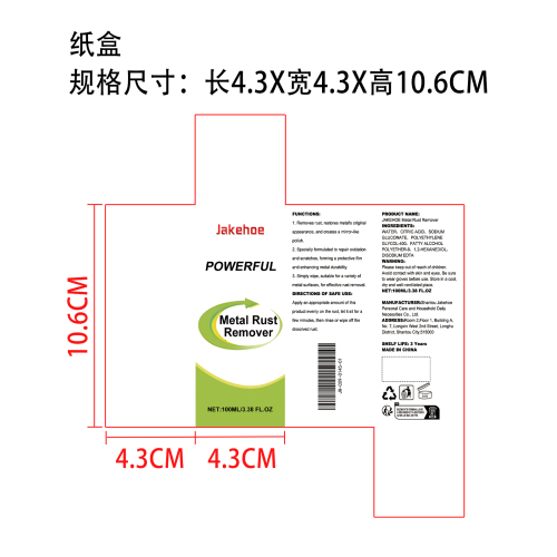 强力金属除锈剂纸盒