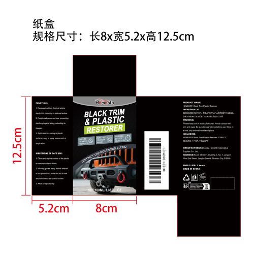 汽车黑色塑料翻新套装纸盒