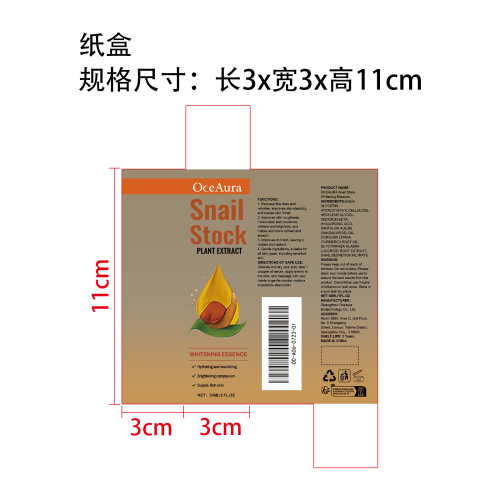 蜗牛滋养精华液纸盒