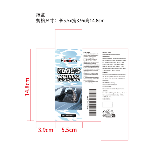 汽车玻璃抛光膏纸盒
