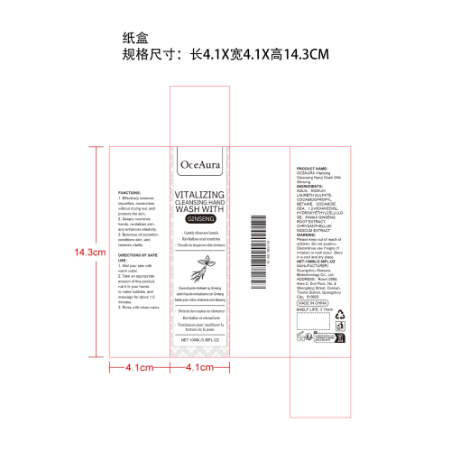 活力人参洗手液纸盒