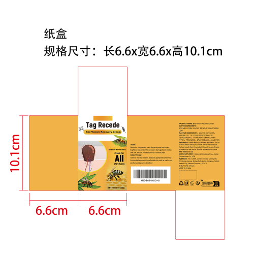 蜂毒去疣护理霜纸盒