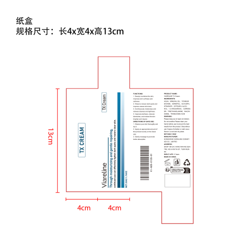 淡斑保湿霜纸盒