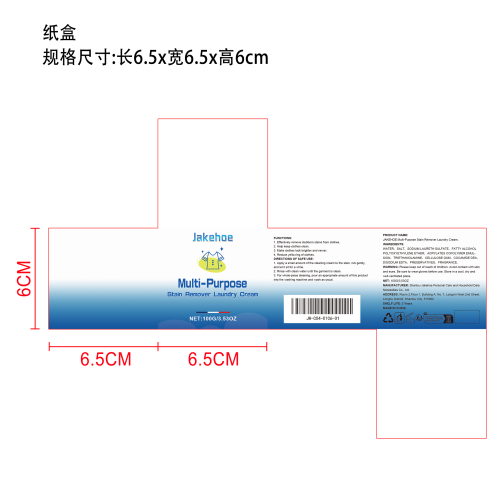 多用途去污洗衣膏纸盒
