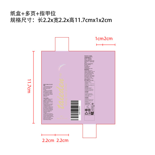 睫毛膏（黑色）纸盒(多页,指甲位,哑膜)
