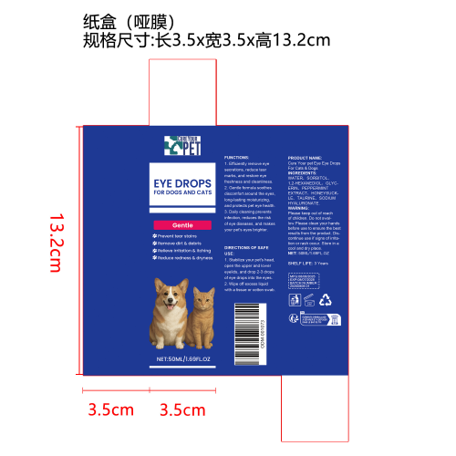 狗猫护理滴剂纸盒(哑膜)