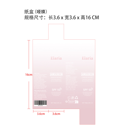 定妆保湿防晒喷雾纸盒(哑膜)