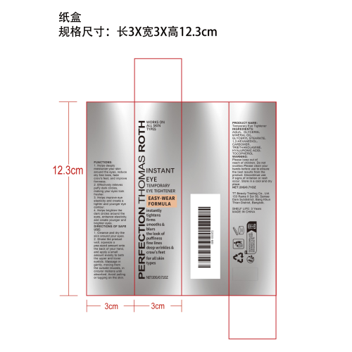 提拉紧致眼霜纸盒