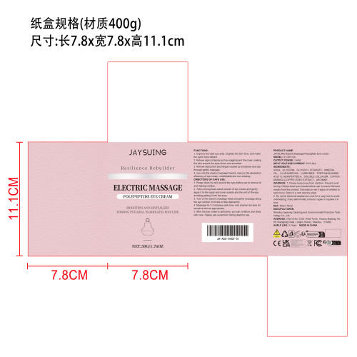 电动紧致提拉眼霜纸盒（材质400g）