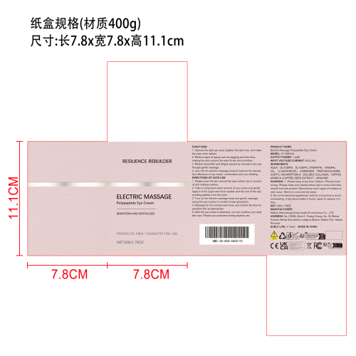 电动紧致提拉眼霜纸盒（材质400g）