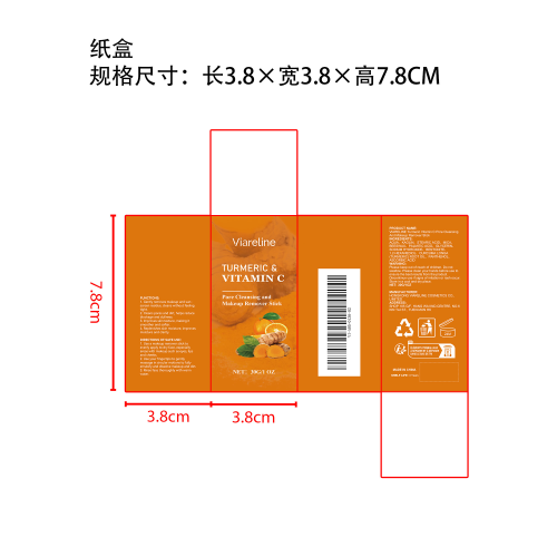 姜黄维C净透卸妆棒纸盒