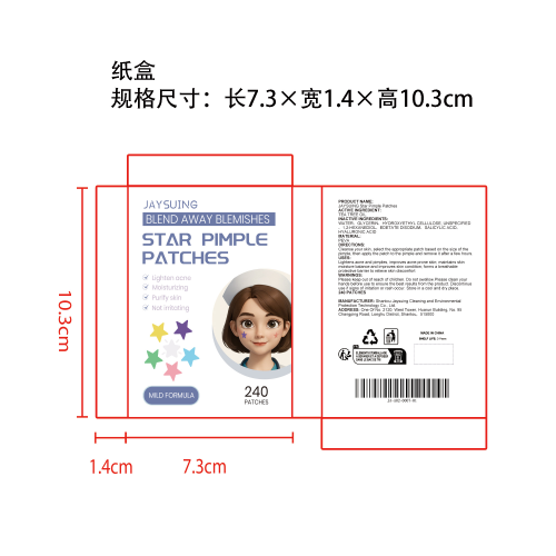 星星痘痘贴纸盒