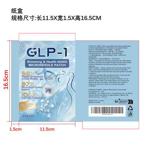纳米瘦身微针贴纸盒