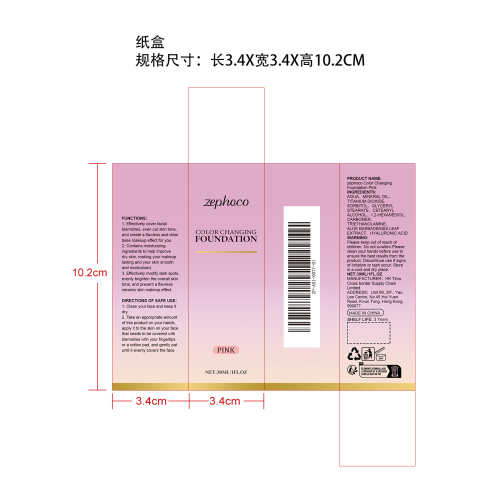 温变遮瑕粉底霜（粉色）纸盒