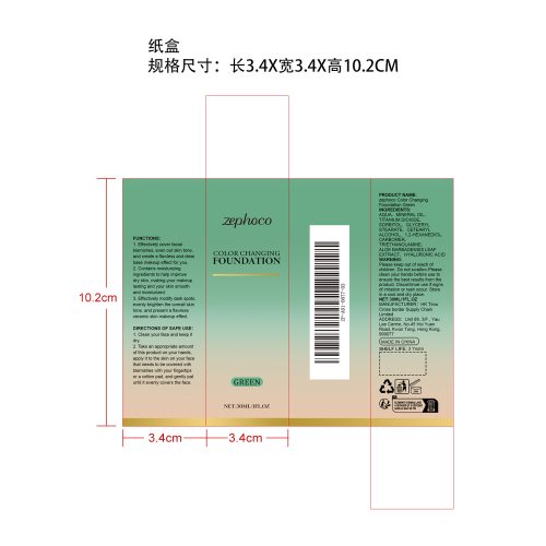 温变遮瑕粉底霜（绿色）纸盒