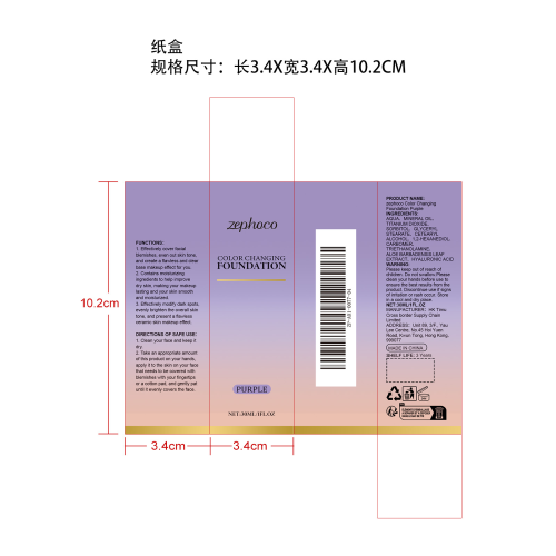 温变遮瑕粉底霜（紫色）纸盒