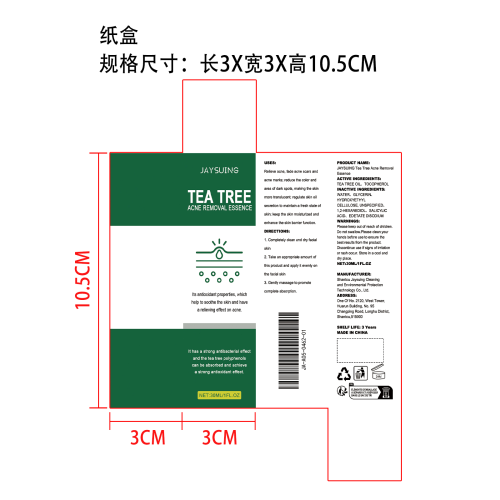 保湿护肤精华液纸盒