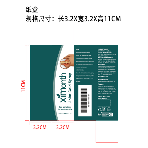 关节冷敷喷雾纸盒