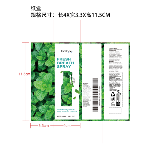 清新口气喷雾纸盒
