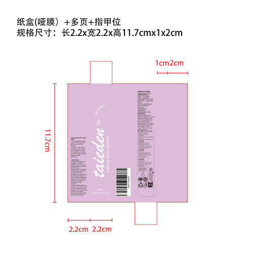 睫毛膏（白色）纸盒(哑膜,多页,指甲位)