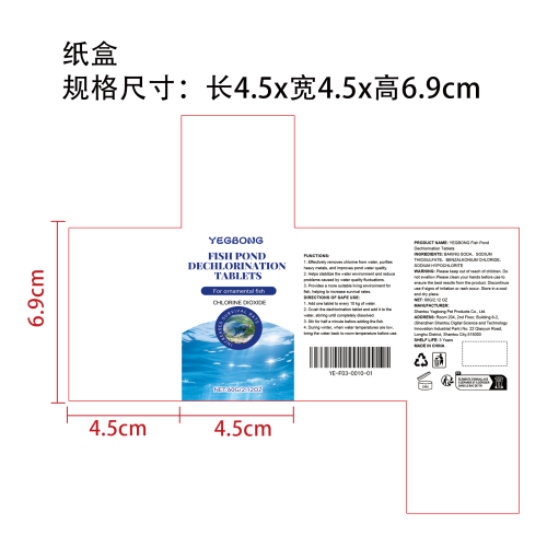 鱼池除氯片纸盒