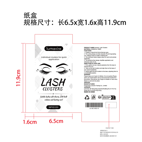 免胶款假睫毛纸盒(只显示生产日期)