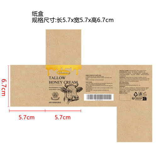 牛脂舒缓润肤霜纸盒
