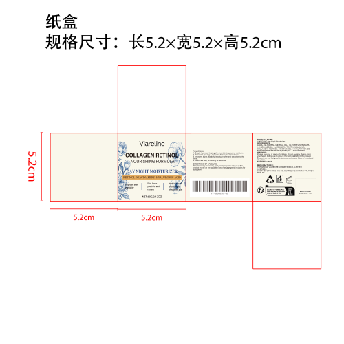 视黄醇紧致保湿霜纸盒