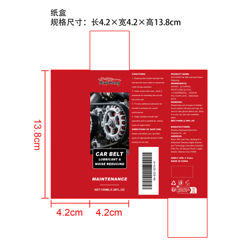 发动机皮带润滑喷雾纸盒