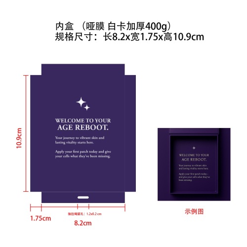 蜂毒肽紧致贴剂内盒(哑膜,白卡加厚400g)