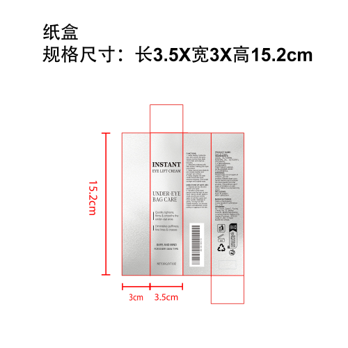 紧致抗皱眼霜纸盒