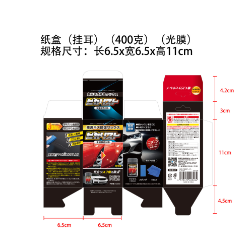 汽车刮痕清除剂-宁波爱玩客户外科技有限公司纸盒（挂耳,400g,光膜）
