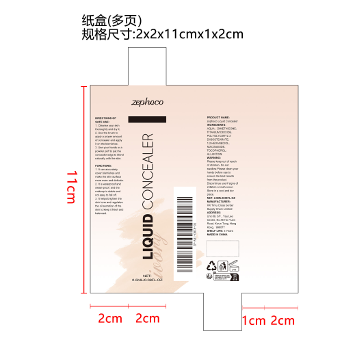 持效液体遮瑕膏（象牙白）纸盒（多页）