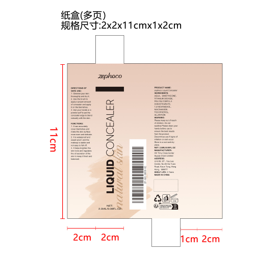持效液体遮瑕膏（自然色）纸盒（多页）