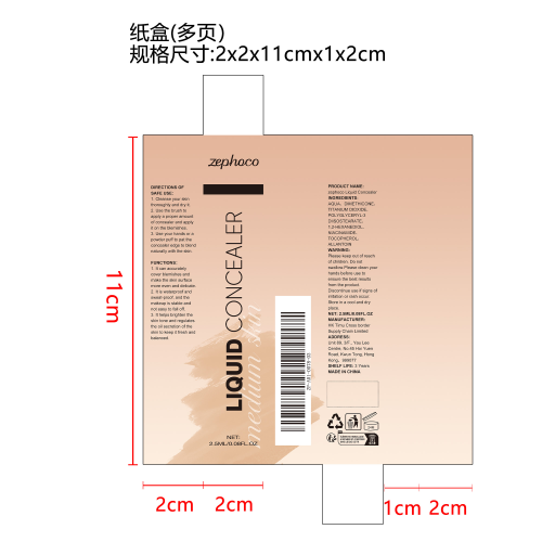 持效液体遮瑕膏（中肤色）纸盒（多页）