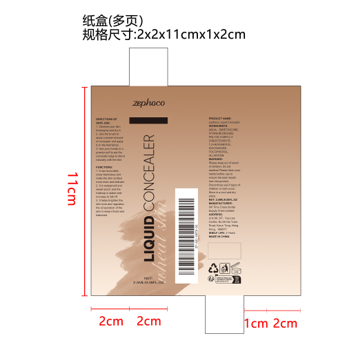 持效液体遮瑕膏（小麦色）纸盒（多页）