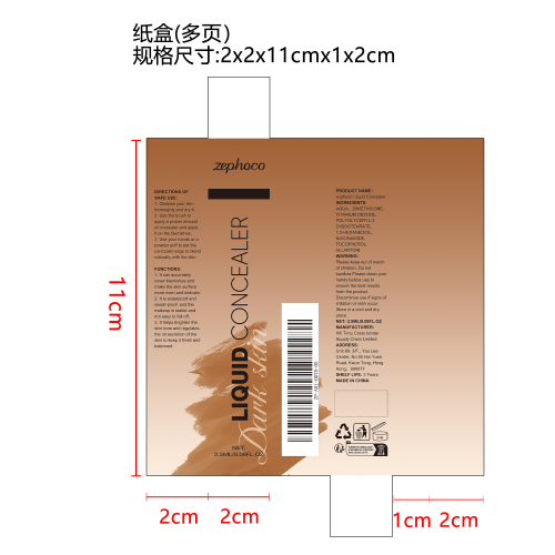 持效液体遮瑕膏（深肤色）纸盒（多页）