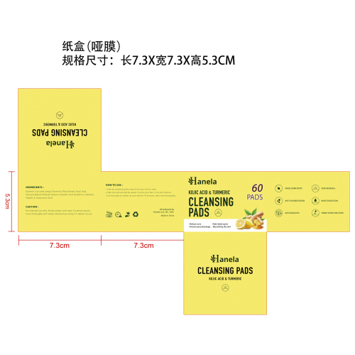 姜黄曲酸洁面垫纸盒（哑膜）