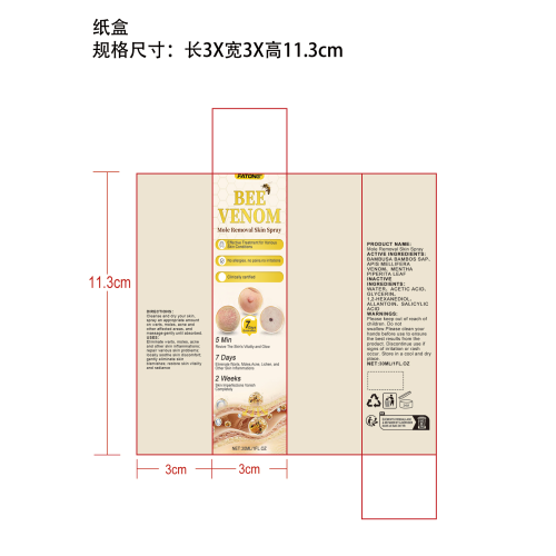 局部舒缓皮肤喷雾纸盒