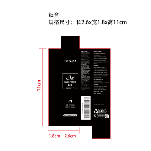 美甲3D塑型凝胶纸盒