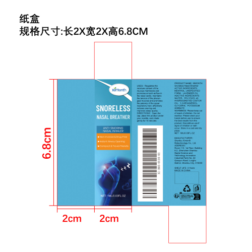 抗打鼾鼻腔吸入器纸盒