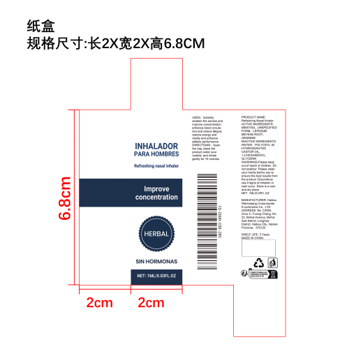提神醒脑鼻吸器纸盒