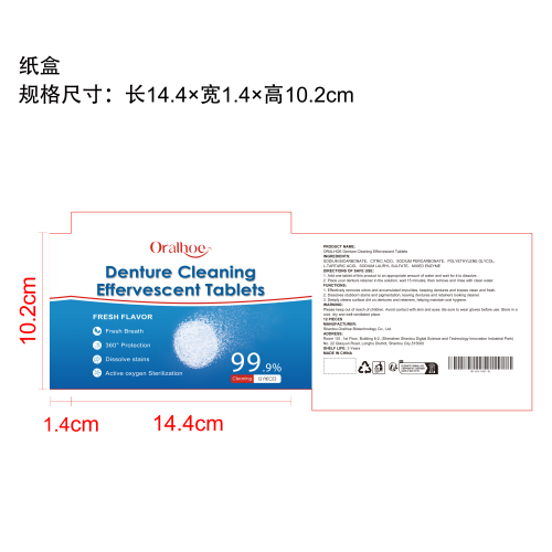 假牙清洁泡腾片纸盒