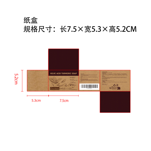 姜黄皂套装纸盒
