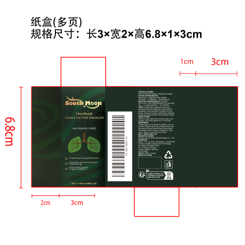 草本缓解鼻吸棒纸盒（多页）