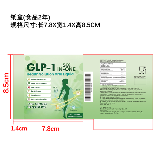 GLP-1纤体塑形消化滴剂纸盒（食品2年）